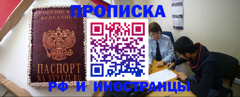 временная регистрация недорого в Меленках