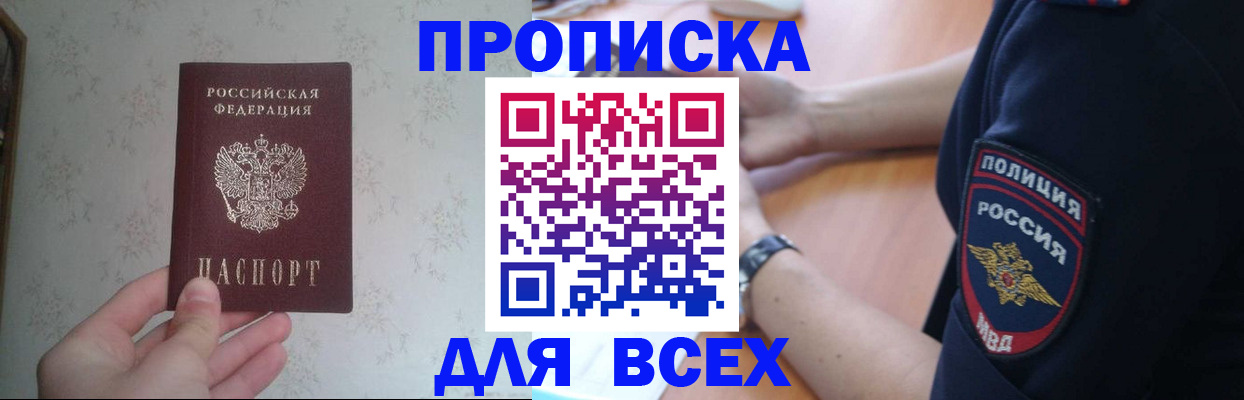 временная регистрация купить в Меленках