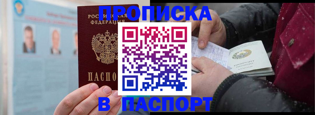 прописка регистрация в Меленках