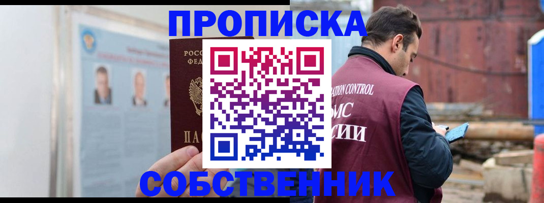 прописка законно в Меленках